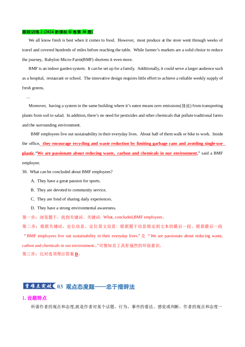 《专题08推理判断题（知识清单）（教师版）_高考一二三轮复习_英语_2026年_2026年高考英语一轮复习知识清单（全国通用）-G56_2026版》第8页预览