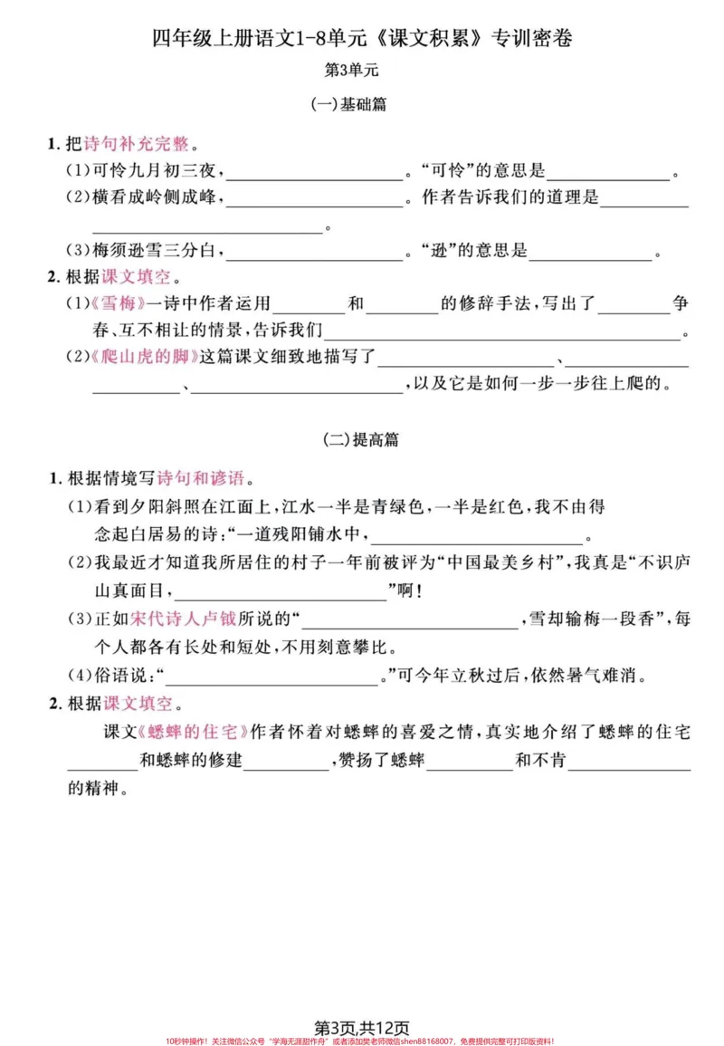 《四年级上册语文期末单元复习课文填空专项题。#四年级上册语文#必考考点#期末复习#四年级#单元归类复习-副本_最新小学1-9年级各科+幼升小+综合类学习资源汇总包》第3页预览
