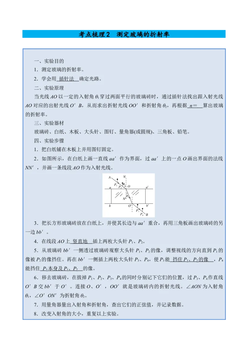 《专题42其他实验-（精讲）高考母题一题三练（教师版）_高考一二三轮复习_物理_2026年-物理高考专项复习_2026年高考物理复习高考母题一题三练-G433_资料》第10页预览