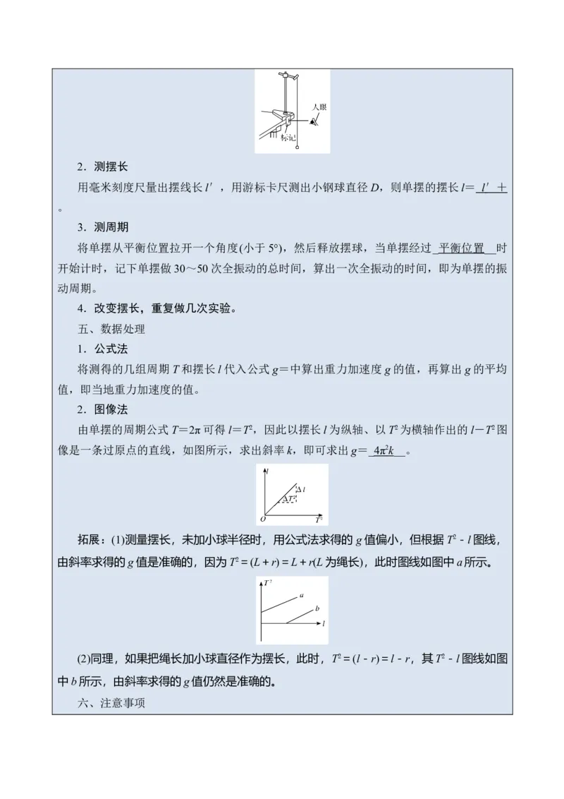 《专题42其他实验-（精讲）高考母题一题三练（教师版）_高考一二三轮复习_物理_2026年-物理高考专项复习_2026年高考物理复习高考母题一题三练-G433_资料》第2页预览