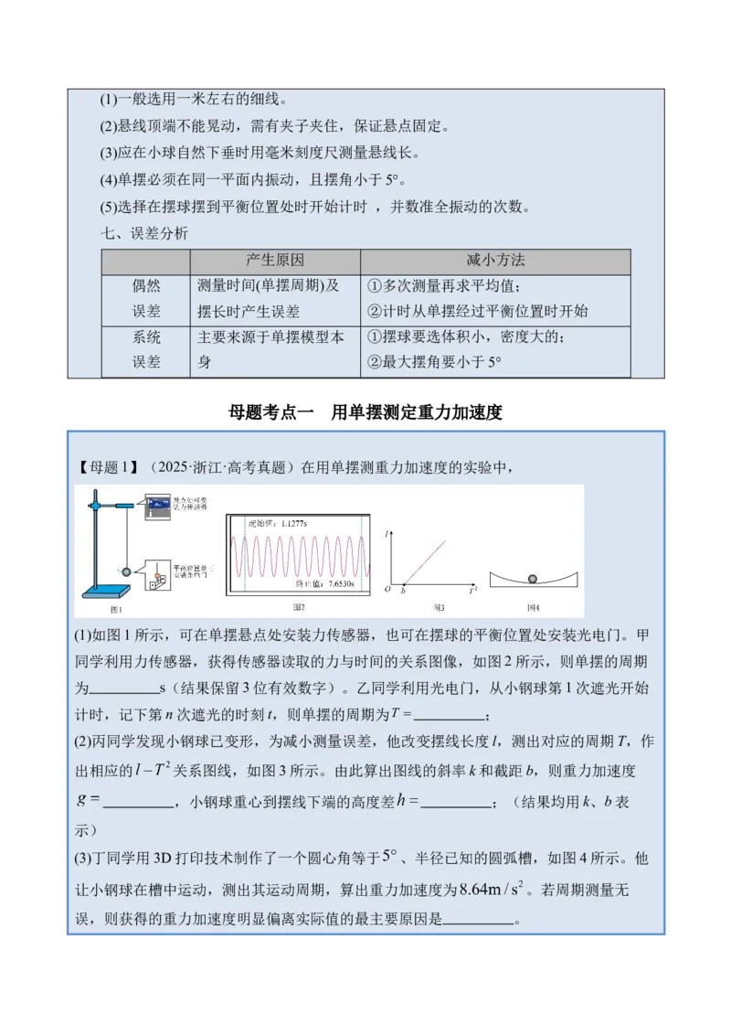 《专题42其他实验-（精讲）高考母题一题三练（教师版）_高考一二三轮复习_物理_2026年-物理高考专项复习_2026年高考物理复习高考母题一题三练-G433_资料》第3页预览