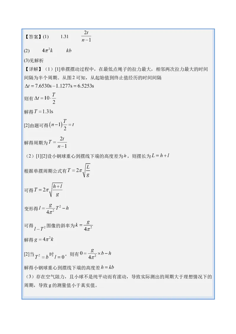 《专题42其他实验-（精讲）高考母题一题三练（教师版）_高考一二三轮复习_物理_2026年-物理高考专项复习_2026年高考物理复习高考母题一题三练-G433_资料》第4页预览