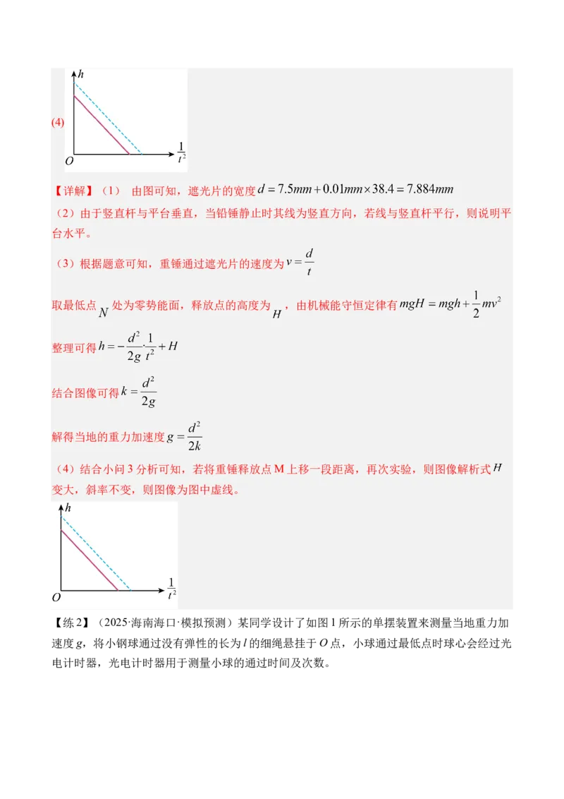 《专题42其他实验-（精讲）高考母题一题三练（教师版）_高考一二三轮复习_物理_2026年-物理高考专项复习_2026年高考物理复习高考母题一题三练-G433_资料》第6页预览
