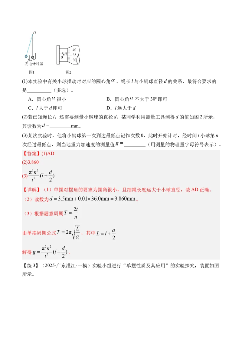 《专题42其他实验-（精讲）高考母题一题三练（教师版）_高考一二三轮复习_物理_2026年-物理高考专项复习_2026年高考物理复习高考母题一题三练-G433_资料》第7页预览