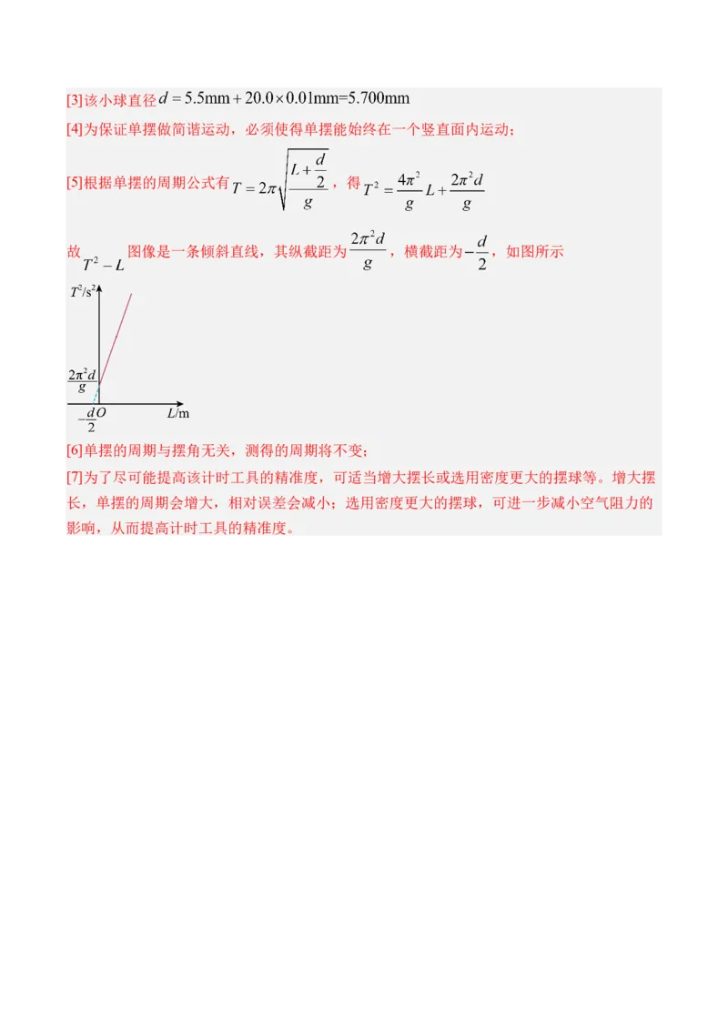 《专题42其他实验-（精讲）高考母题一题三练（教师版）_高考一二三轮复习_物理_2026年-物理高考专项复习_2026年高考物理复习高考母题一题三练-G433_资料》第9页预览