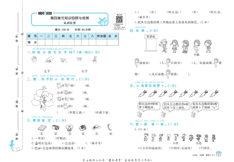 《黄冈名卷一年级上册数学青岛六三制(1)_07.小学语文、英语、数学专区_1~6年级全册黄冈名卷_1年级黄冈名卷_上册数学》第10页预览