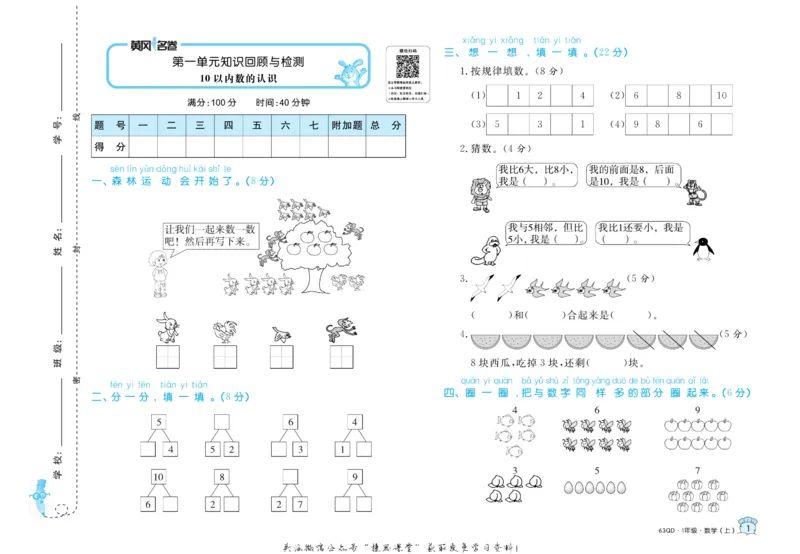 《黄冈名卷一年级上册数学青岛六三制(1)_07.小学语文、英语、数学专区_1~6年级全册黄冈名卷_1年级黄冈名卷_上册数学》第4页预览