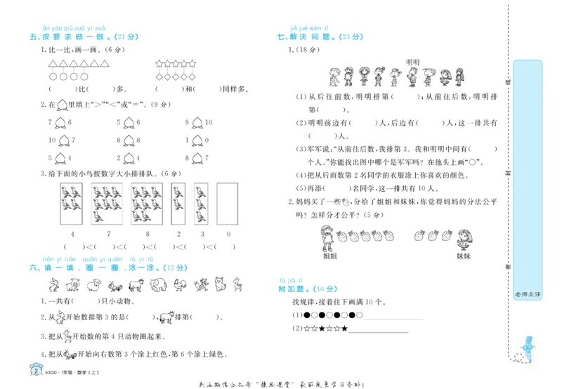 《黄冈名卷一年级上册数学青岛六三制(1)_07.小学语文、英语、数学专区_1~6年级全册黄冈名卷_1年级黄冈名卷_上册数学》第5页预览