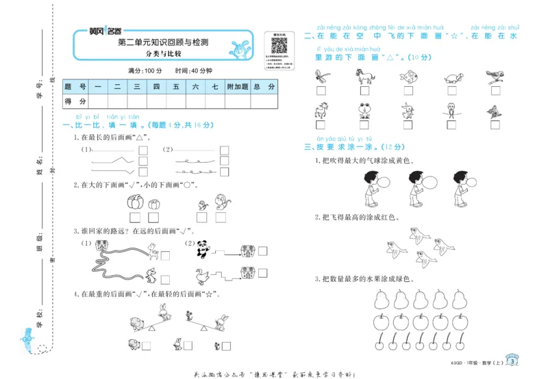 《黄冈名卷一年级上册数学青岛六三制(1)_07.小学语文、英语、数学专区_1~6年级全册黄冈名卷_1年级黄冈名卷_上册数学》第6页预览