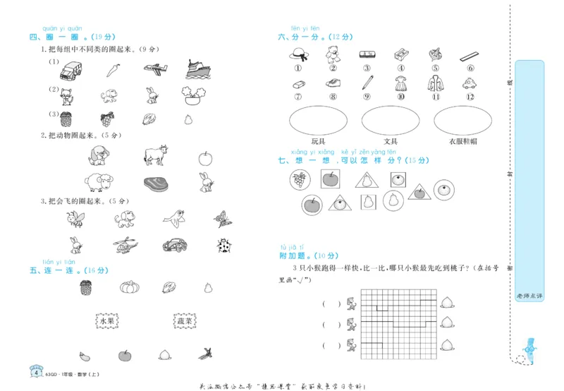 《黄冈名卷一年级上册数学青岛六三制(1)_07.小学语文、英语、数学专区_1~6年级全册黄冈名卷_1年级黄冈名卷_上册数学》第7页预览