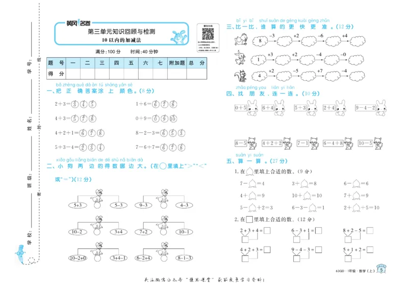 《黄冈名卷一年级上册数学青岛六三制(1)_07.小学语文、英语、数学专区_1~6年级全册黄冈名卷_1年级黄冈名卷_上册数学》第8页预览