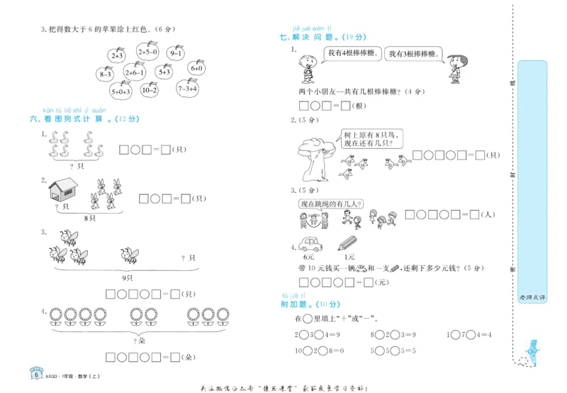《黄冈名卷一年级上册数学青岛六三制(1)_07.小学语文、英语、数学专区_1~6年级全册黄冈名卷_1年级黄冈名卷_上册数学》第9页预览