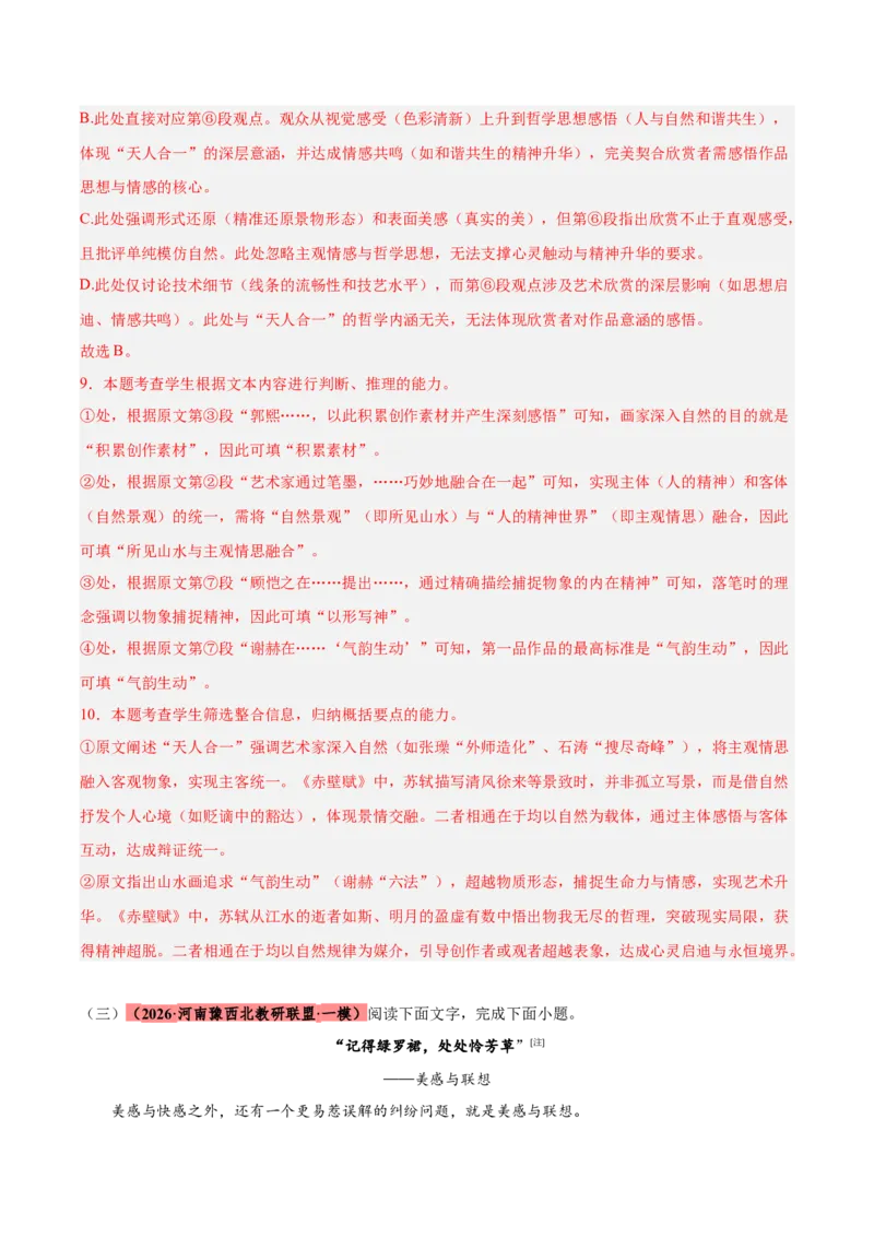 《专题01信息类文本阅读（两大题材）（河南专用）（教师版）_高考一二三轮复习_语文_2027年高考语文专项复习_2026年高考语文一模试题分类汇编（河南专用）-G234_2026版》第10页预览