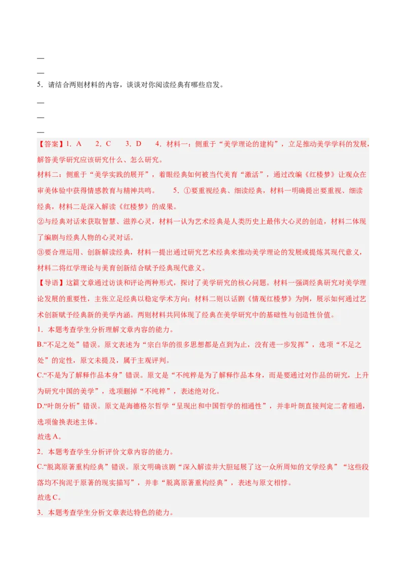 《专题01信息类文本阅读（两大题材）（河南专用）（教师版）_高考一二三轮复习_语文_2027年高考语文专项复习_2026年高考语文一模试题分类汇编（河南专用）-G234_2026版》第5页预览