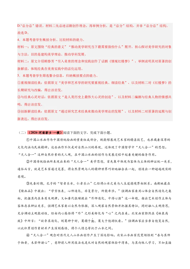 《专题01信息类文本阅读（两大题材）（河南专用）（教师版）_高考一二三轮复习_语文_2027年高考语文专项复习_2026年高考语文一模试题分类汇编（河南专用）-G234_2026版》第6页预览