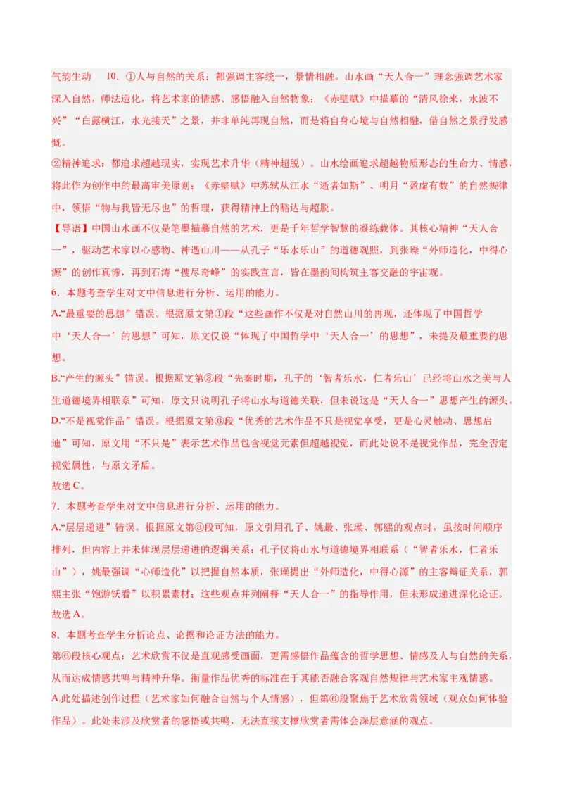 《专题01信息类文本阅读（两大题材）（河南专用）（教师版）_高考一二三轮复习_语文_2027年高考语文专项复习_2026年高考语文一模试题分类汇编（河南专用）-G234_2026版》第9页预览