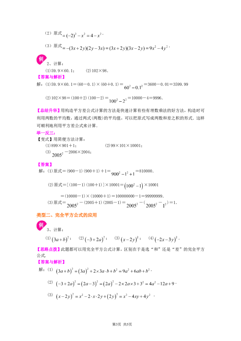 《25.乘法公式（基础）知识讲解_初高中资料库_初中资料库（转存避免链接过期失效）_初中数学》第3页预览