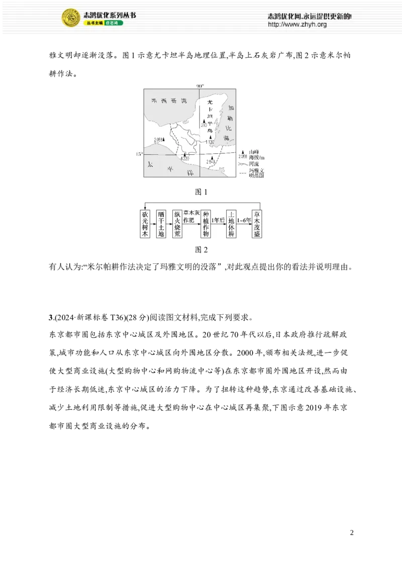 《题型靶向练(2)　非选择题破局方略_2026版高中《二三轮复习+冲刺复习》_高考总复习优化设计二轮用书地理课后习题Word_课后习题》第2页预览