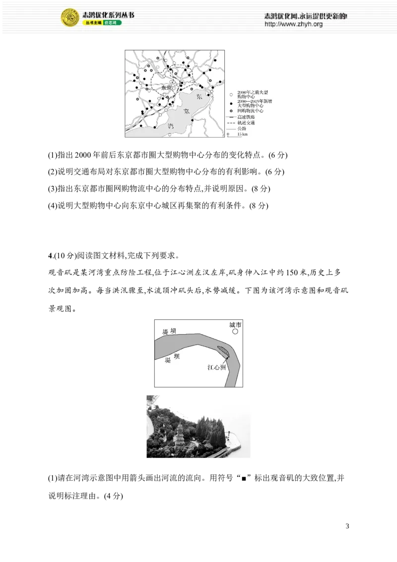 《题型靶向练(2)　非选择题破局方略_2026版高中《二三轮复习+冲刺复习》_高考总复习优化设计二轮用书地理课后习题Word_课后习题》第3页预览