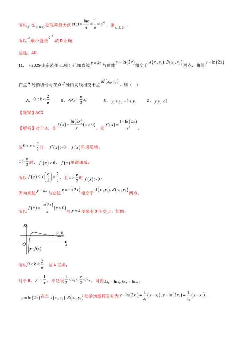 《专题三导数专题归纳总结及测试（教师版）_高考一二三轮复习_数学_2026年_2026年高考数学一轮复习一隅三反（新高考新题型）-G88_资料_2026版》第10页预览