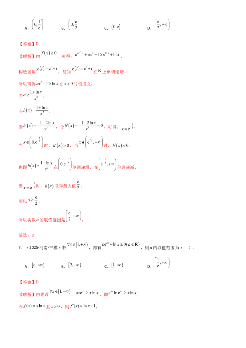 《专题三导数专题归纳总结及测试（教师版）_高考一二三轮复习_数学_2026年_2026年高考数学一轮复习一隅三反（新高考新题型）-G88_资料_2026版》第5页预览