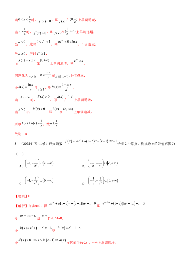 《专题三导数专题归纳总结及测试（教师版）_高考一二三轮复习_数学_2026年_2026年高考数学一轮复习一隅三反（新高考新题型）-G88_资料_2026版》第6页预览