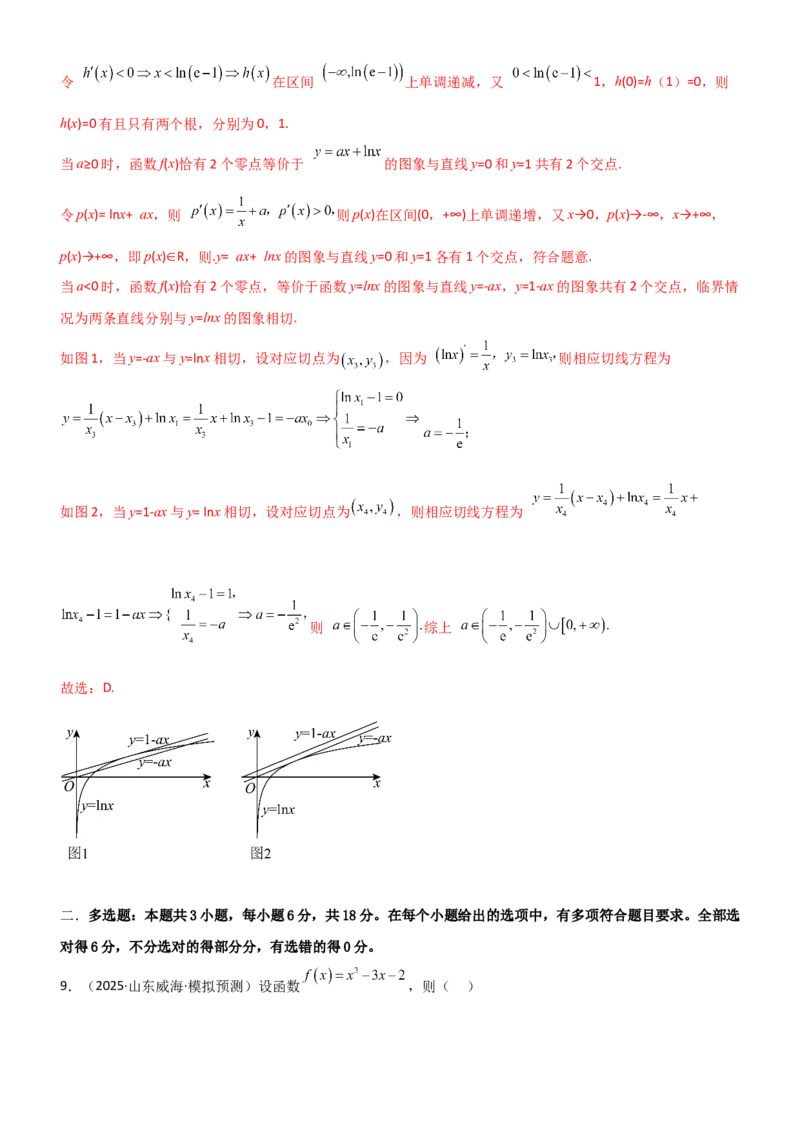《专题三导数专题归纳总结及测试（教师版）_高考一二三轮复习_数学_2026年_2026年高考数学一轮复习一隅三反（新高考新题型）-G88_资料_2026版》第7页预览