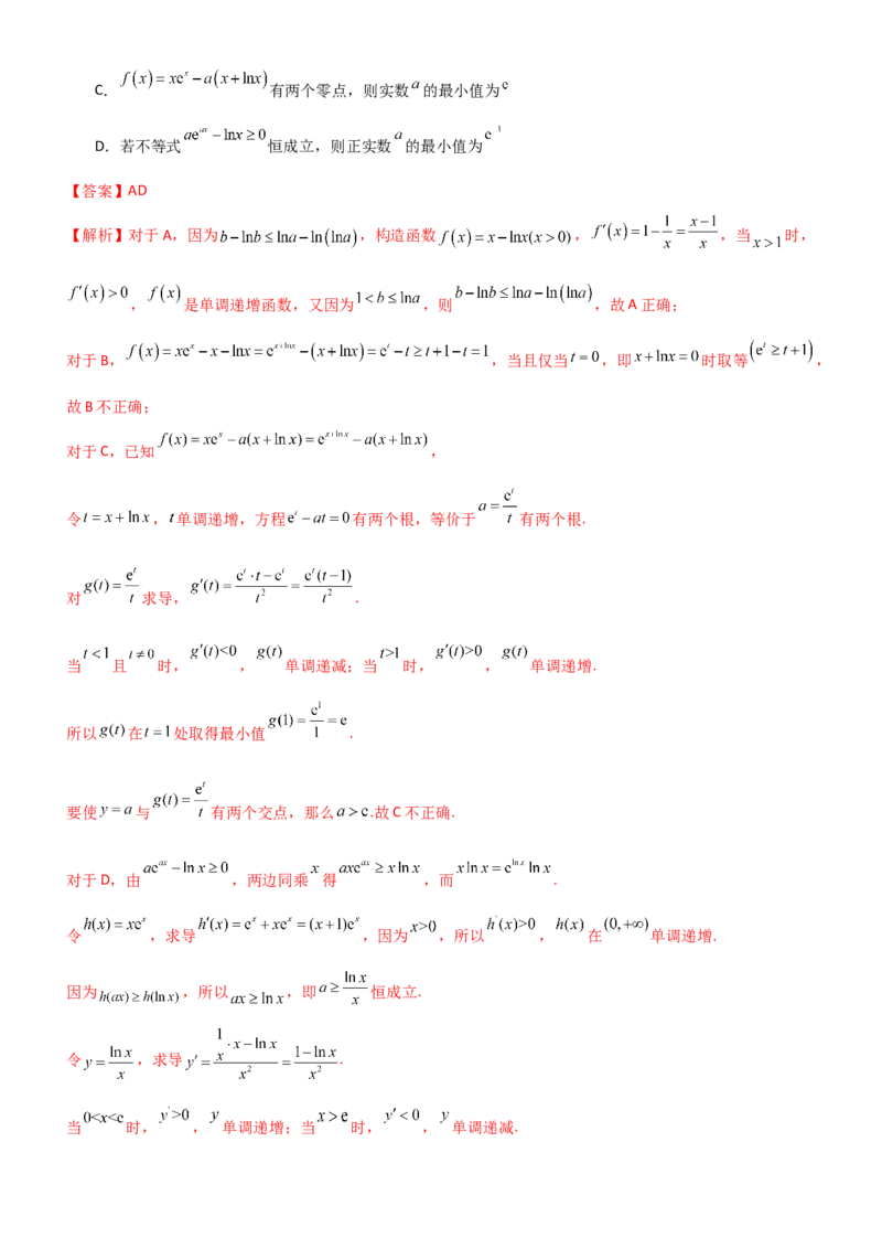 《专题三导数专题归纳总结及测试（教师版）_高考一二三轮复习_数学_2026年_2026年高考数学一轮复习一隅三反（新高考新题型）-G88_资料_2026版》第9页预览