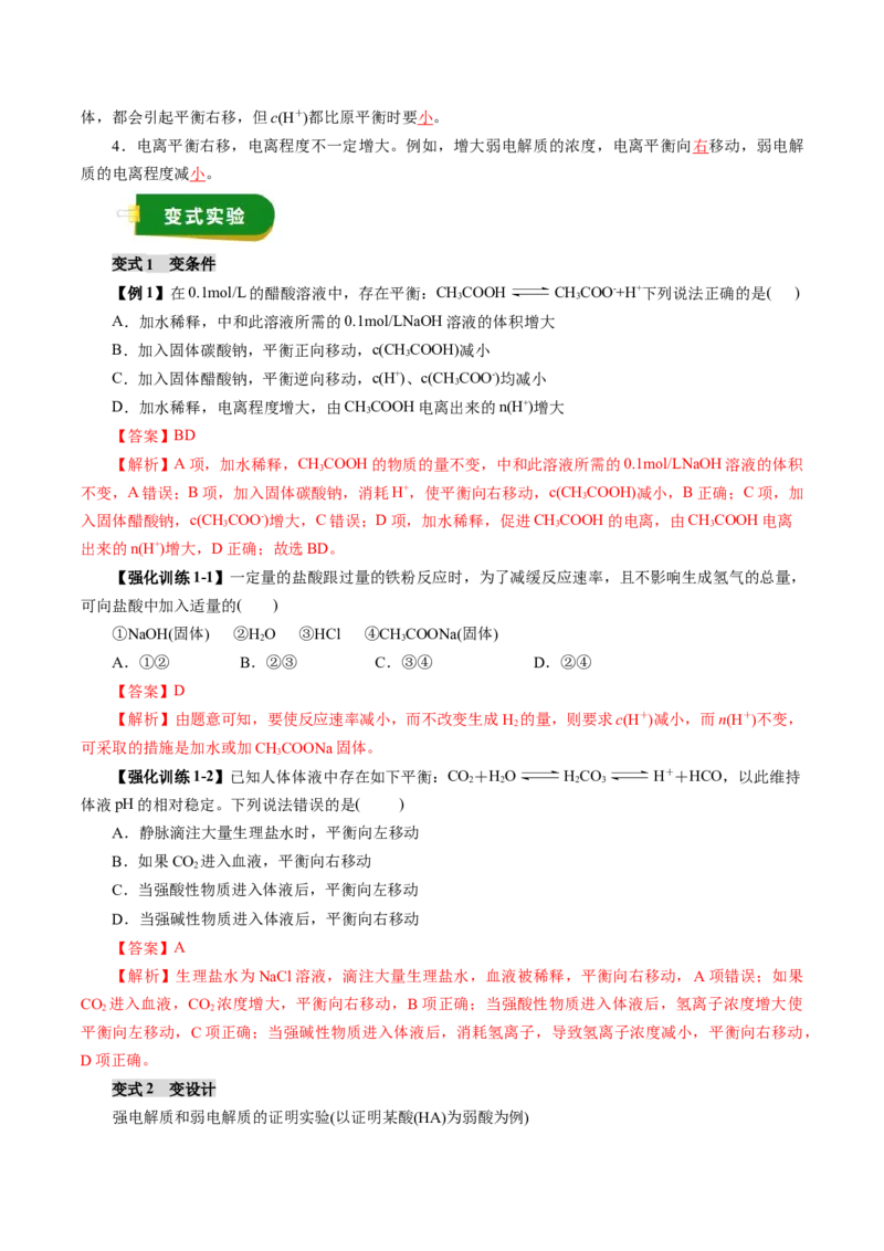 《专题10水溶液中的离子反应与平衡（教师版）_高考一二三轮复习_化学_2026年高考化学一轮_2026年高考化学一轮复习讲义+练习+课件（新教材新高考）-G55_2026版_第十章化学实验基础与探究》第3页预览
