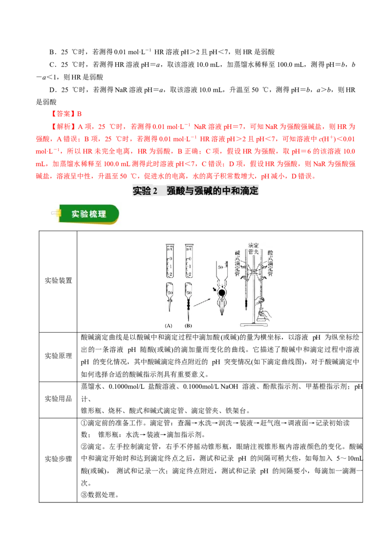 《专题10水溶液中的离子反应与平衡（教师版）_高考一二三轮复习_化学_2026年高考化学一轮_2026年高考化学一轮复习讲义+练习+课件（新教材新高考）-G55_2026版_第十章化学实验基础与探究》第5页预览