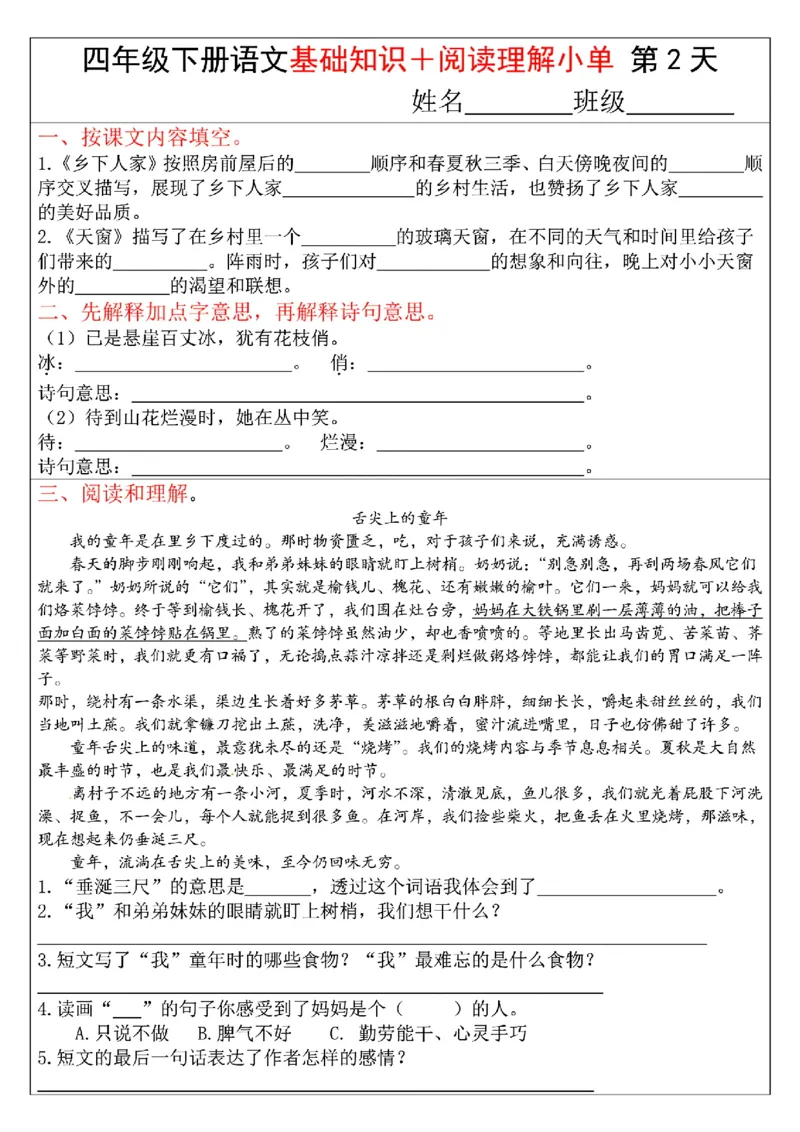 《_4年级下册同步教辅_四下语文_四下语文阅读理解_四年级（下）语文基础知识+阅读理解小单-》第2页预览