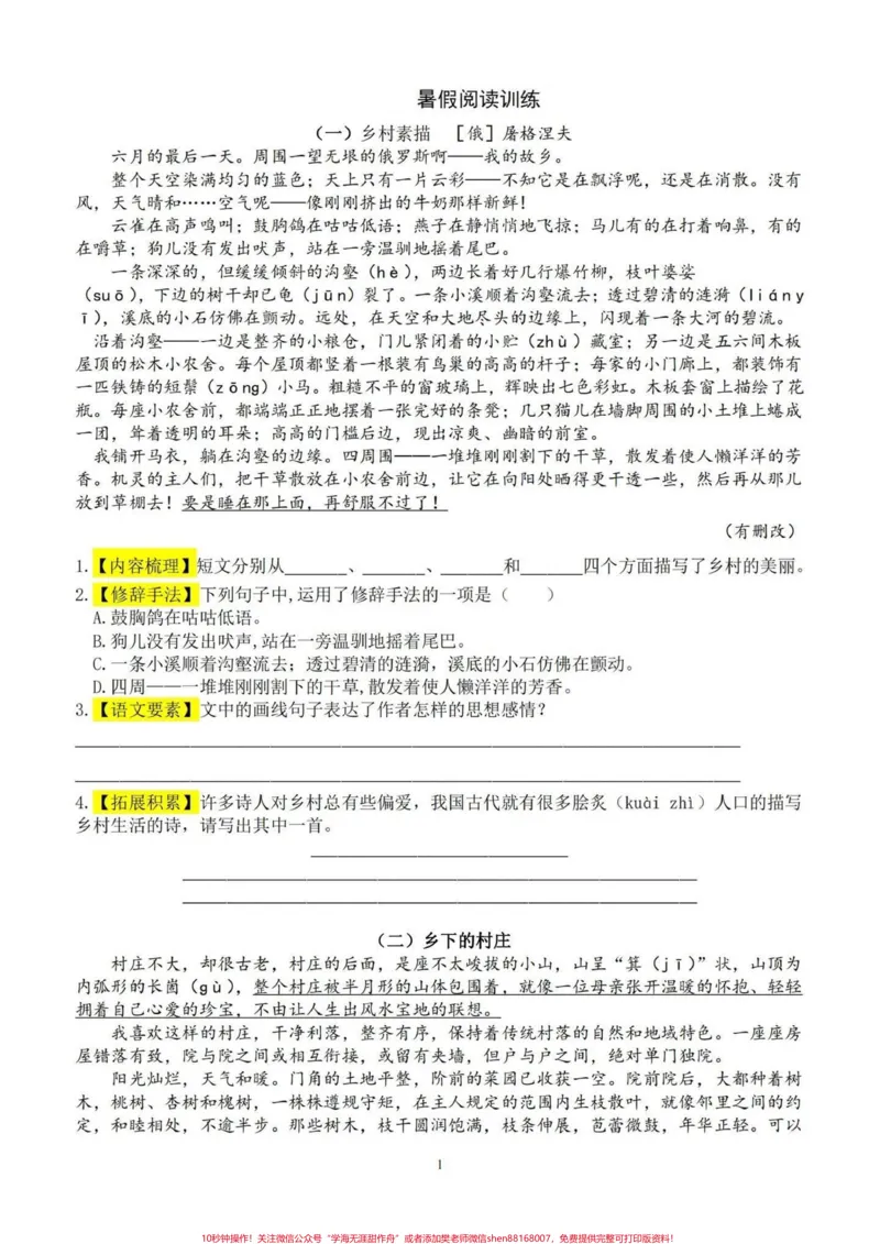 《四升五暑假语文课外阅读理解专项练习。四升五暑假衔接语文老师阅读理解专项练习#四升五#暑假衔接#阅读理解#阅读理解强化训练#五年级_四年级一线老师整理版资源（全网独家）》第2页预览
