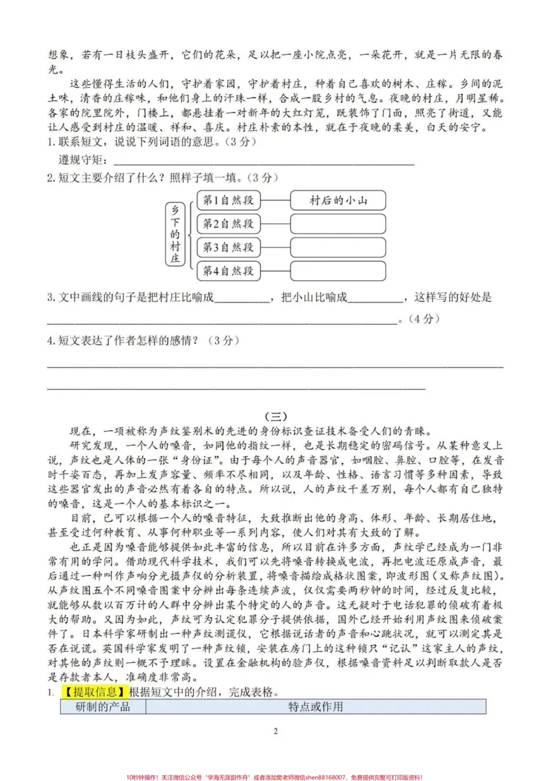 《四升五暑假语文课外阅读理解专项练习。四升五暑假衔接语文老师阅读理解专项练习#四升五#暑假衔接#阅读理解#阅读理解强化训练#五年级_四年级一线老师整理版资源（全网独家）》第3页预览