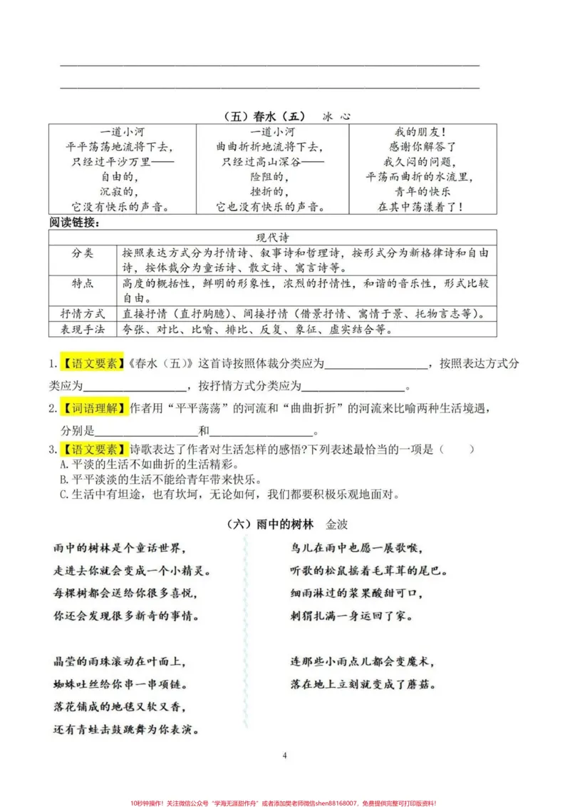 《四升五暑假语文课外阅读理解专项练习。四升五暑假衔接语文老师阅读理解专项练习#四升五#暑假衔接#阅读理解#阅读理解强化训练#五年级_四年级一线老师整理版资源（全网独家）》第5页预览