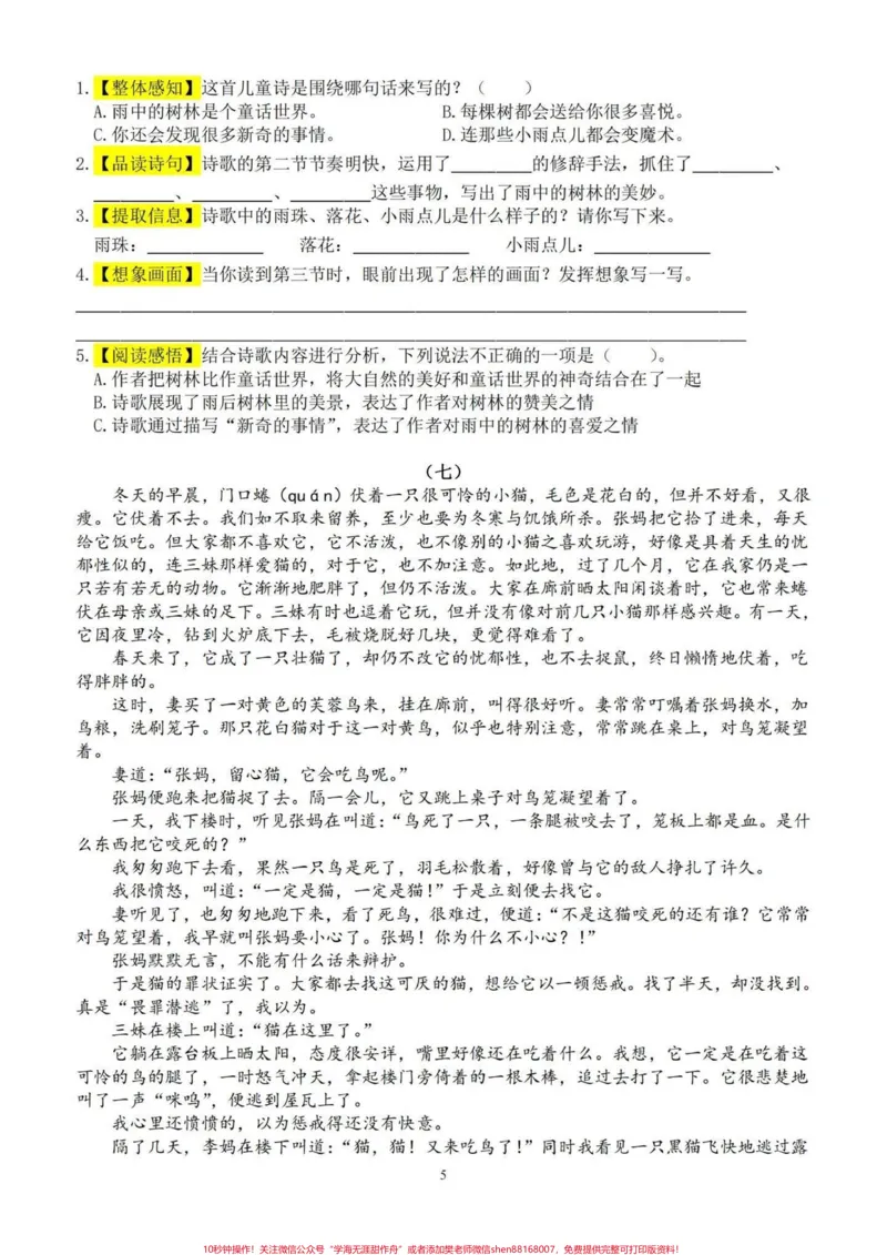 《四升五暑假语文课外阅读理解专项练习。四升五暑假衔接语文老师阅读理解专项练习#四升五#暑假衔接#阅读理解#阅读理解强化训练#五年级_四年级一线老师整理版资源（全网独家）》第6页预览