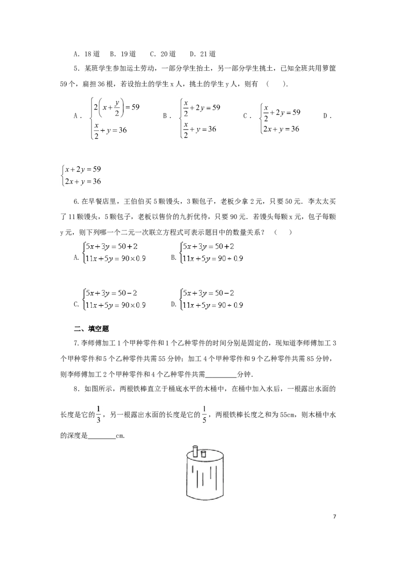 《8.4实际问题与二元一次方程（组）Ⅱ-2020-2021学年七年级数学下册要点突破与同步训练（人教版）(27700978)_初高中资料库_初中资料库（转存避免链接过期失效）_初中数学》第7页预览