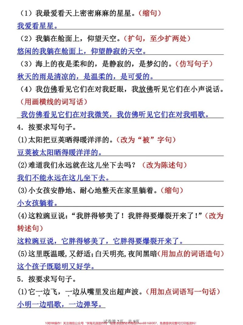《四年级上册语文常考句式转换专项突破训练。#四年级#四年级上册语文#四年级语文#小学语文#句式转换_最新小学1-9年级各科+幼升小+综合类学习资源汇总包》第2页预览
