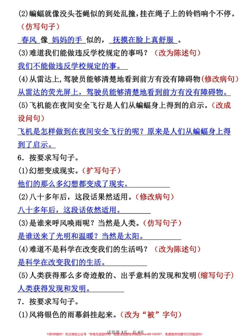 《四年级上册语文常考句式转换专项突破训练。#四年级#四年级上册语文#四年级语文#小学语文#句式转换_最新小学1-9年级各科+幼升小+综合类学习资源汇总包》第3页预览