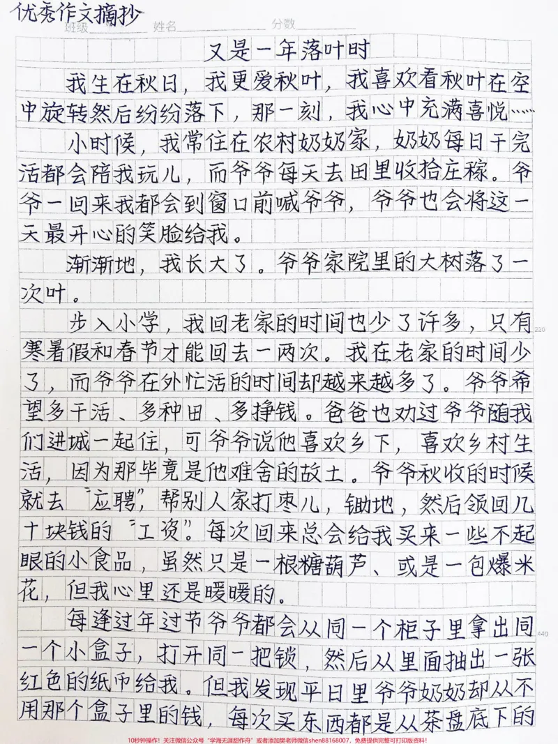 《关于亲情的作文《又是一年落叶时》#作文#图文伙伴计划#qunju888.com图文来了_最新小学1-9年级各科+幼升小+综合类学习资源汇总包_初中一线老师整理版资源(全网独家)》第1页预览