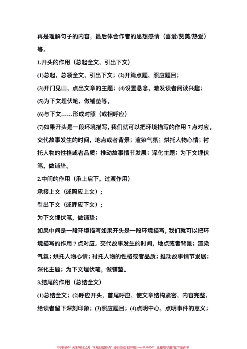 《四年级下册语文复习阅读理解知识考点归纳。四年级语文下册期末重点复习1—8单元阅读理解知识考点归纳#四年级#四年级下册语文#阅读理解#阅读理解的技巧和方法#期末复习》第2页预览