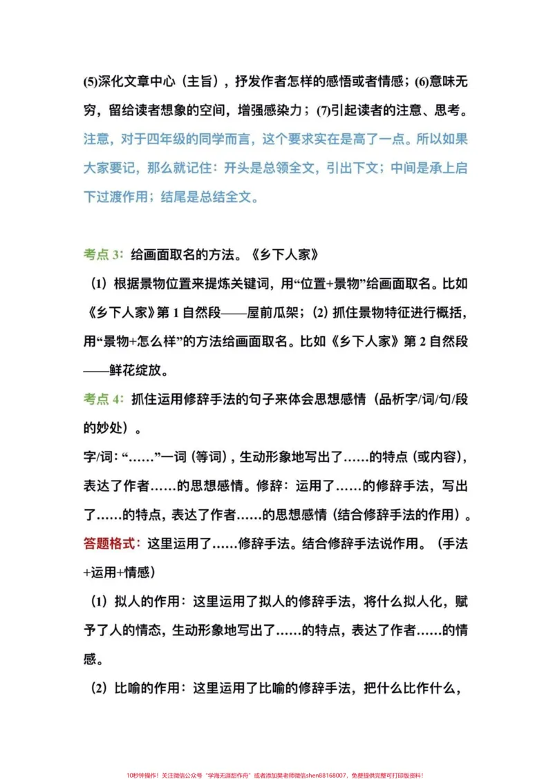 《四年级下册语文复习阅读理解知识考点归纳。四年级语文下册期末重点复习1—8单元阅读理解知识考点归纳#四年级#四年级下册语文#阅读理解#阅读理解的技巧和方法#期末复习》第3页预览