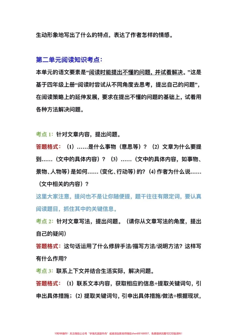 《四年级下册语文复习阅读理解知识考点归纳。四年级语文下册期末重点复习1—8单元阅读理解知识考点归纳#四年级#四年级下册语文#阅读理解#阅读理解的技巧和方法#期末复习》第4页预览