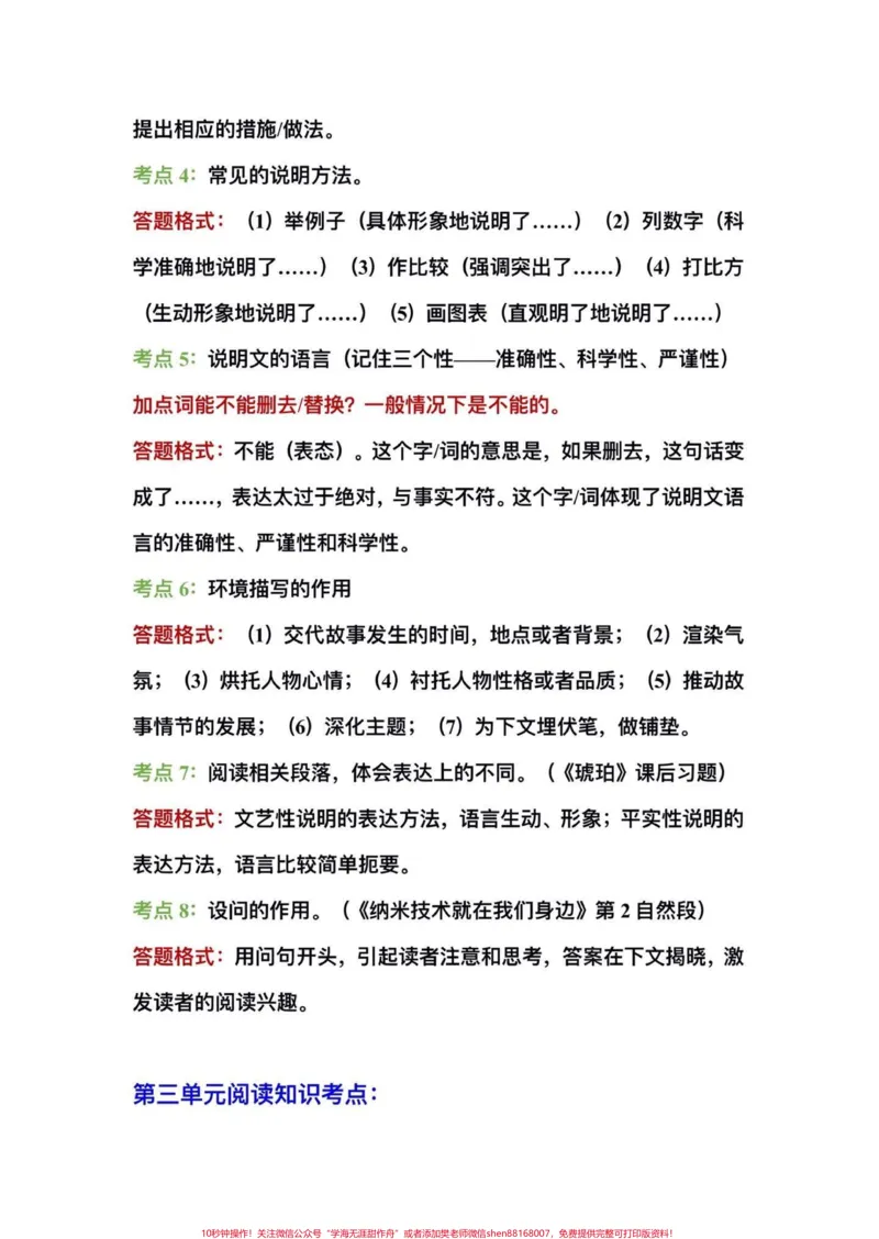 《四年级下册语文复习阅读理解知识考点归纳。四年级语文下册期末重点复习1—8单元阅读理解知识考点归纳#四年级#四年级下册语文#阅读理解#阅读理解的技巧和方法#期末复习》第5页预览