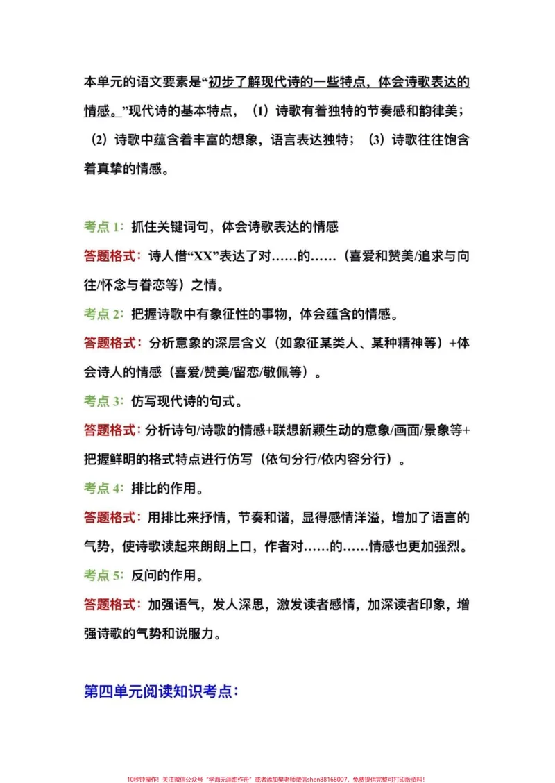 《四年级下册语文复习阅读理解知识考点归纳。四年级语文下册期末重点复习1—8单元阅读理解知识考点归纳#四年级#四年级下册语文#阅读理解#阅读理解的技巧和方法#期末复习》第6页预览