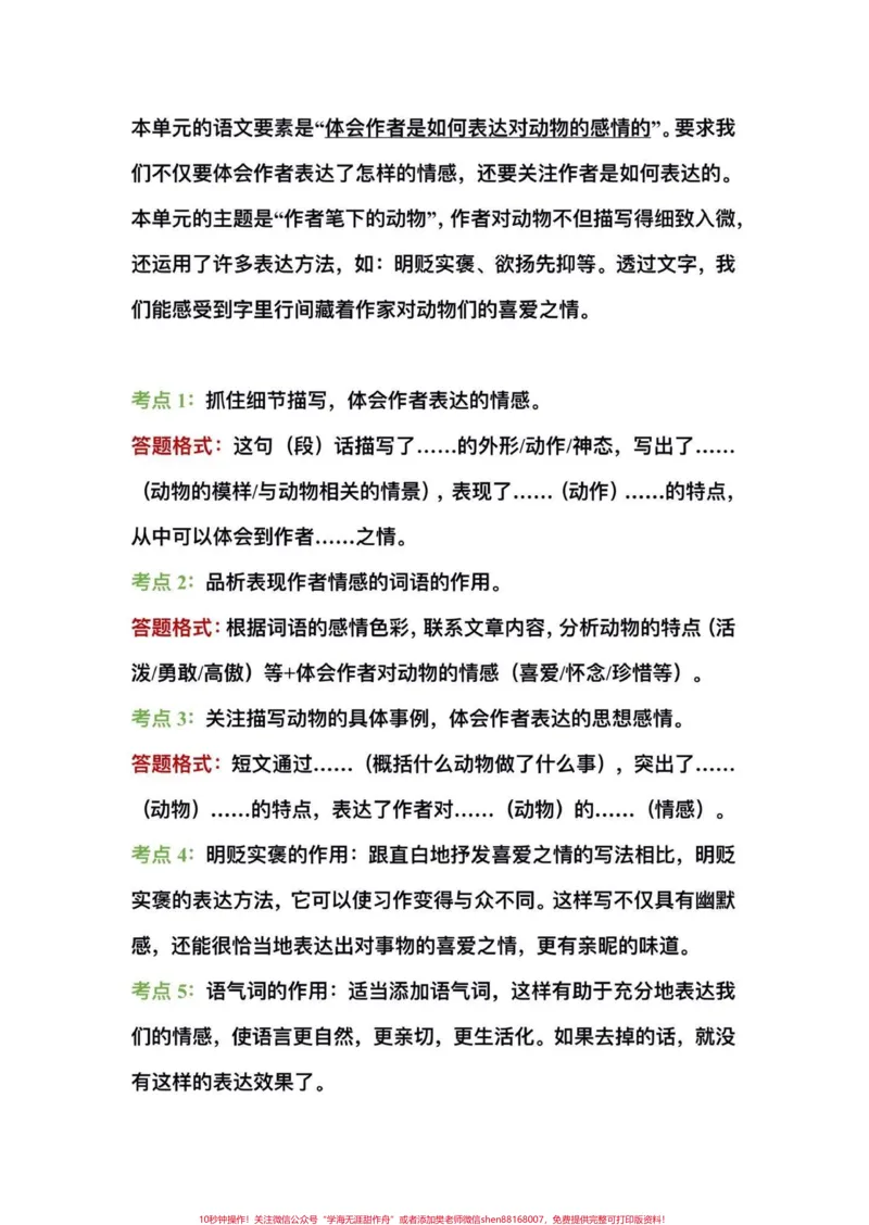 《四年级下册语文复习阅读理解知识考点归纳。四年级语文下册期末重点复习1—8单元阅读理解知识考点归纳#四年级#四年级下册语文#阅读理解#阅读理解的技巧和方法#期末复习》第7页预览