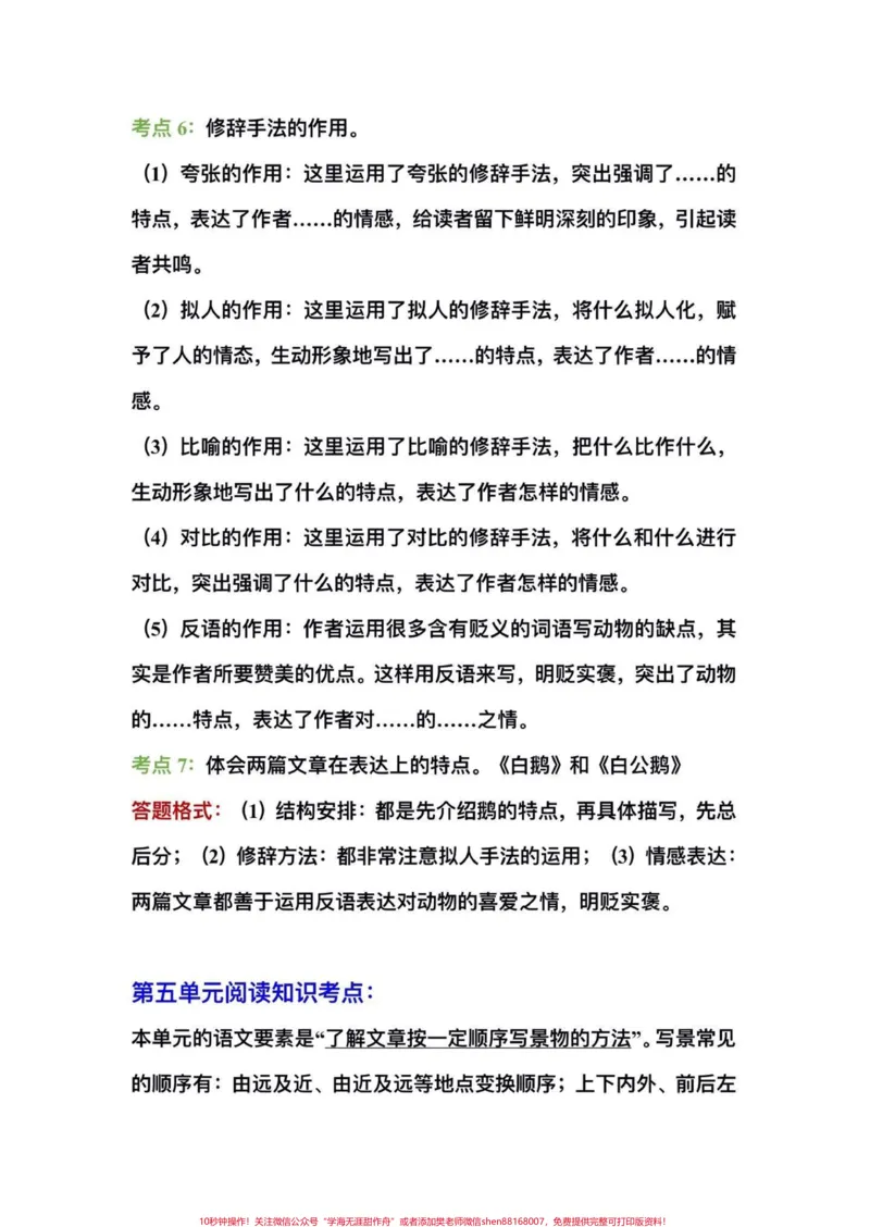 《四年级下册语文复习阅读理解知识考点归纳。四年级语文下册期末重点复习1—8单元阅读理解知识考点归纳#四年级#四年级下册语文#阅读理解#阅读理解的技巧和方法#期末复习》第8页预览