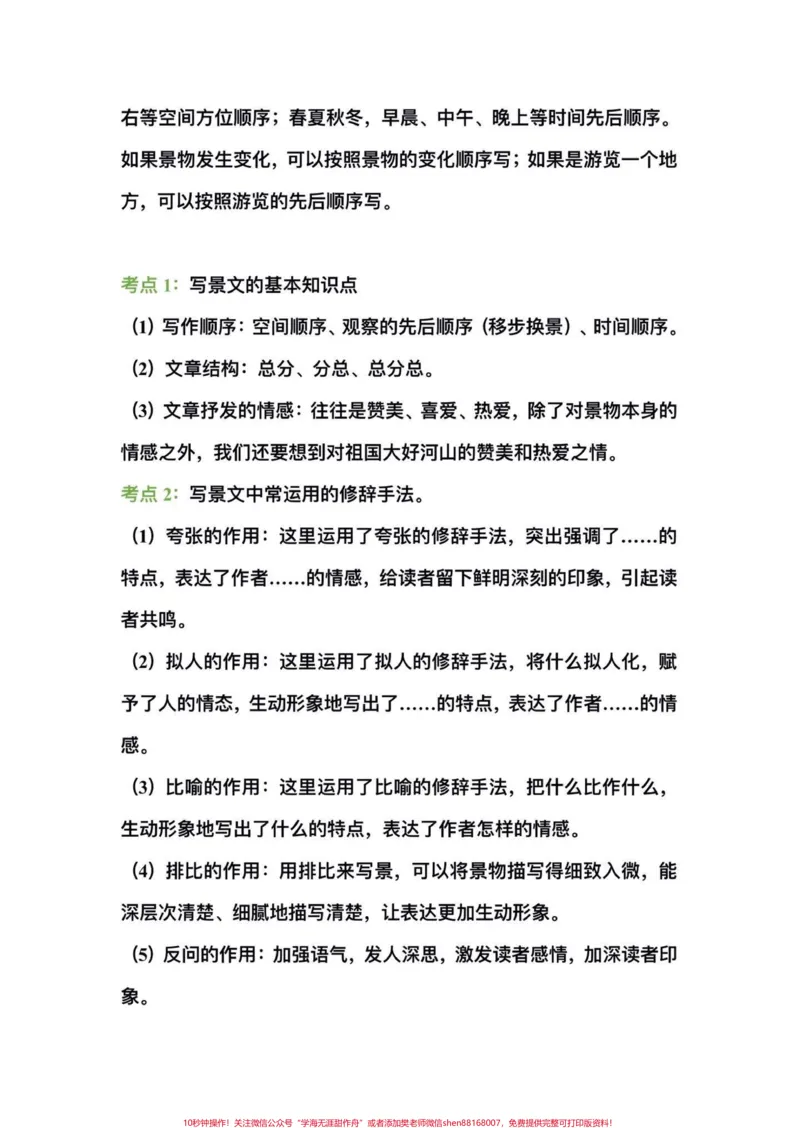 《四年级下册语文复习阅读理解知识考点归纳。四年级语文下册期末重点复习1—8单元阅读理解知识考点归纳#四年级#四年级下册语文#阅读理解#阅读理解的技巧和方法#期末复习》第9页预览