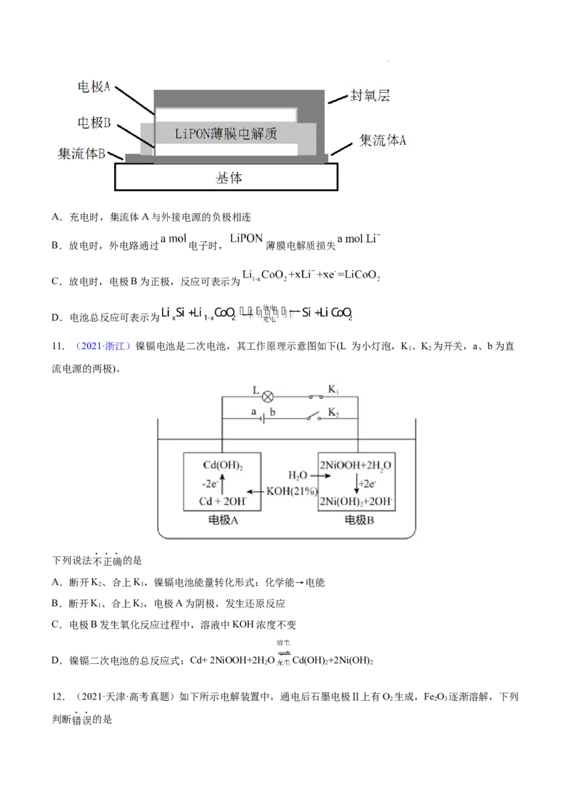 《专题08电化学及其应用——三年（2020-2022）高考真题化学分项汇编（新高考专用）（原卷版）_初高中资料库_高中资料库（转存避免链接过期失效）_高中化学》第5页预览