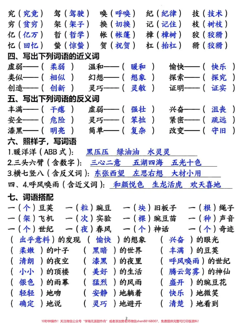 《四年级上册语文第二单元基础知识复习训练。#四年级#四年级语文#四年级上册语文#小学语文#知识点总结_最新小学1-9年级各科+幼升小+综合类学习资源汇总包》第2页预览