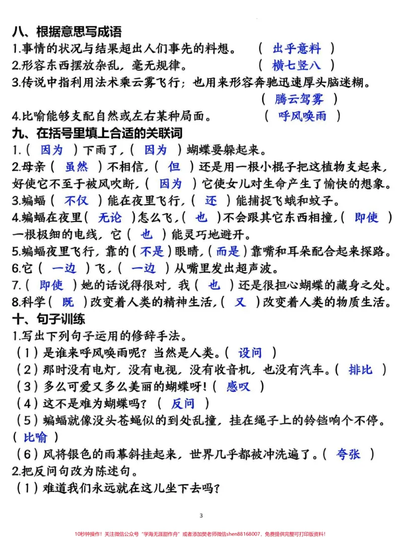 《四年级上册语文第二单元基础知识复习训练。#四年级#四年级语文#四年级上册语文#小学语文#知识点总结_最新小学1-9年级各科+幼升小+综合类学习资源汇总包》第3页预览